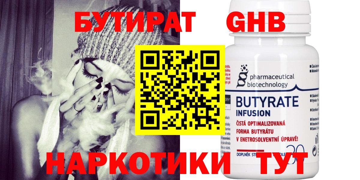 Бутират BDO  Вход с VPN  БУТИРАТ  Новошахтинск 