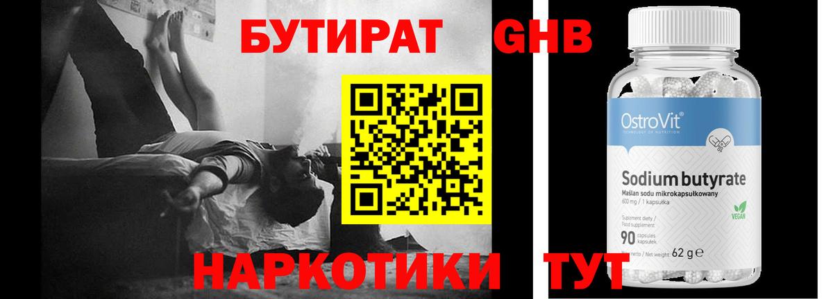 Бутират оксибутират Новошахтинск