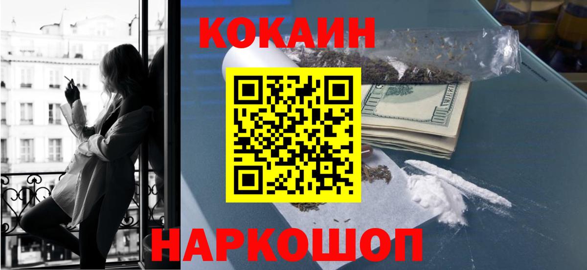 КОКАИН FishScale Новошахтинск