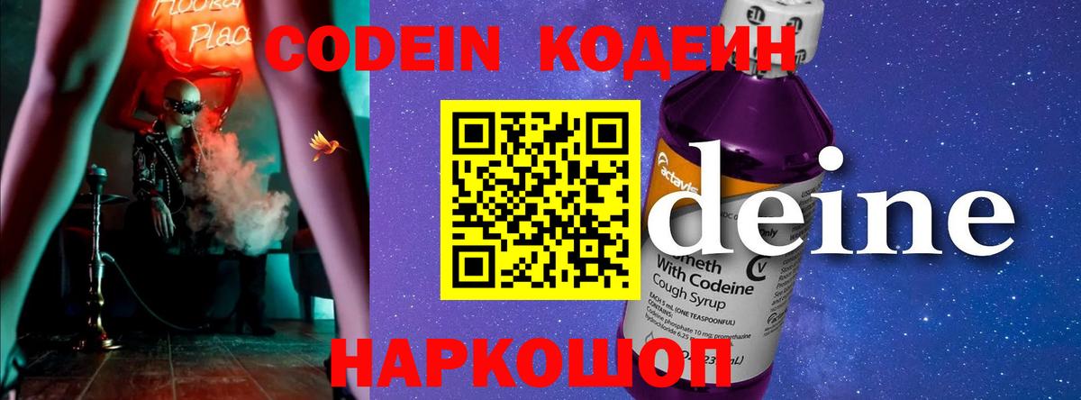 Новошахтинск  Кодеиновый сироп Lean напиток Lean (лин)  Вход с VPN  Codein Purple Drank 
