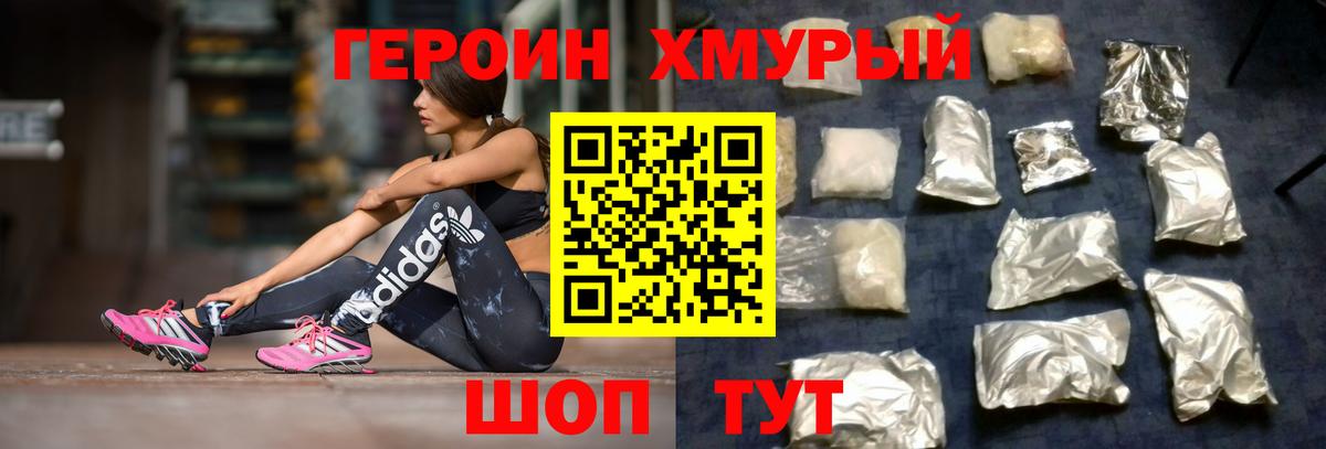 Новошахтинск  ГЕРОИН  Вход с VPN  ГЕРОИН VHQ 