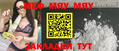мяу мяу мука Брянск