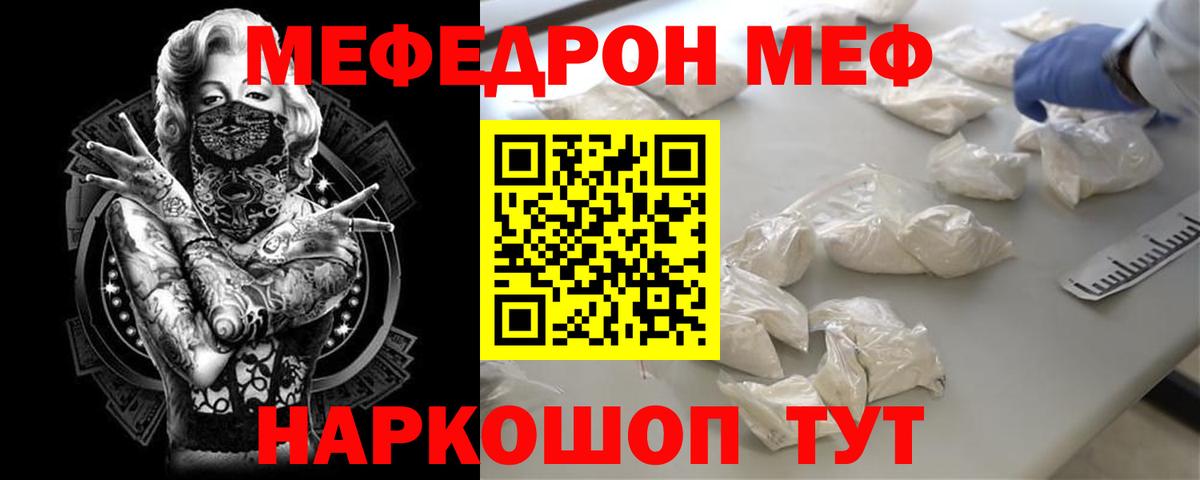 Меф мяу мяу  Новошахтинск
