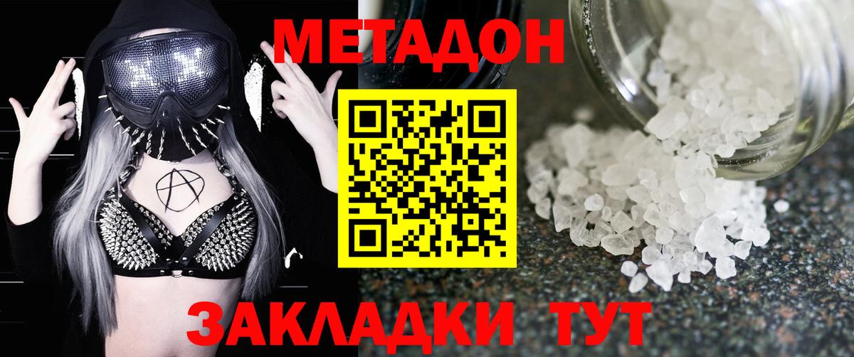 Метадон кристалл  Вход с VPN  МЕТАДОН мёд  Новошахтинск 
